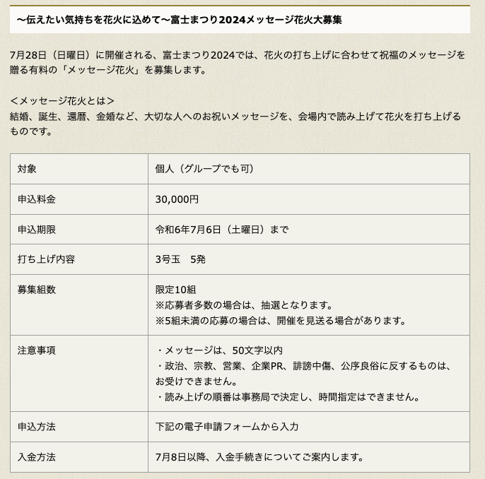 ～伝えたい気持ちを花火に込めて～富士まつり2024メッセージ花火大募集