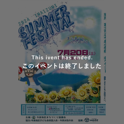 IMAIZUMI SUMMER FESTIVL