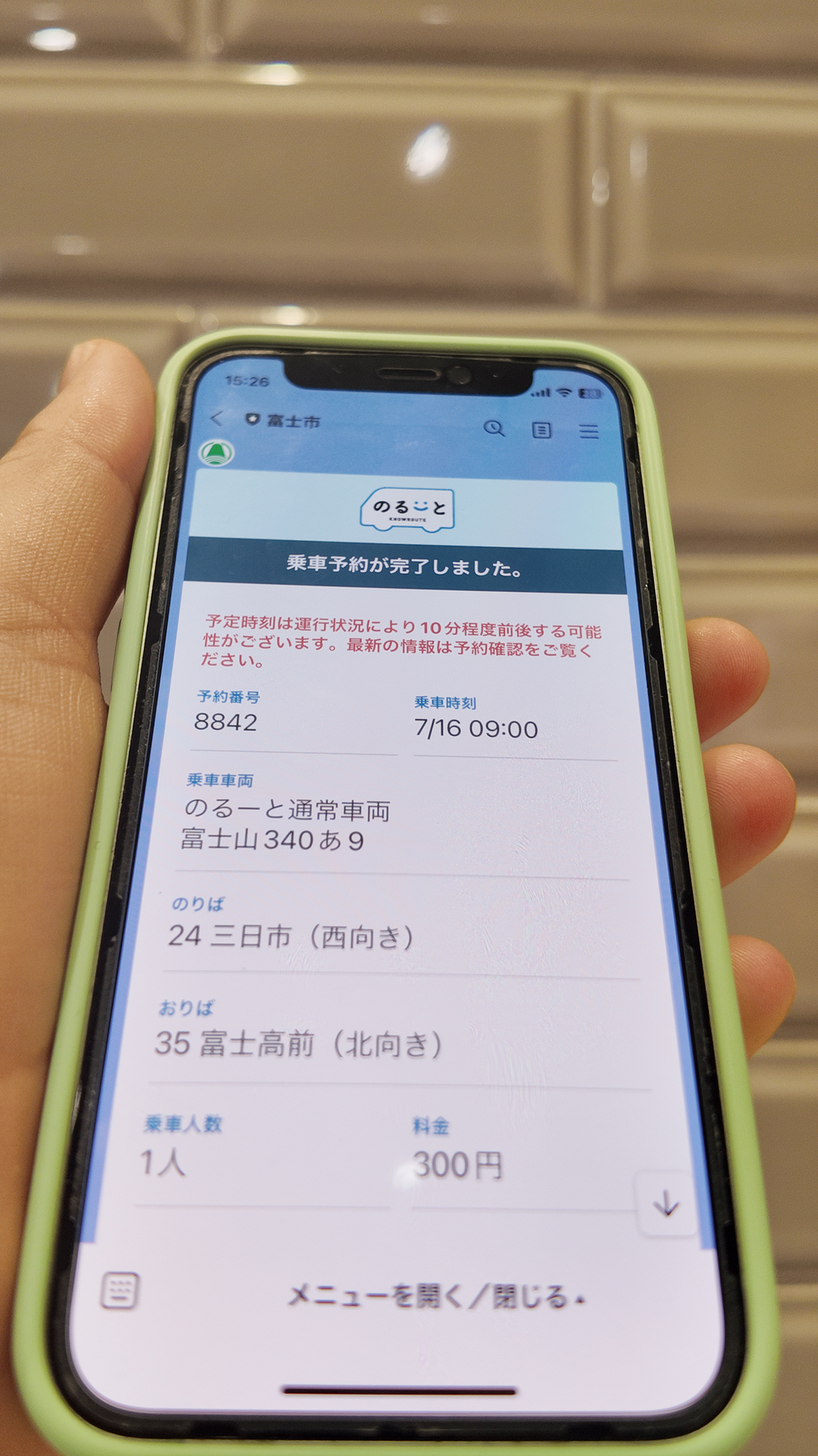 富士市のLINEに予約完了通知が届いた