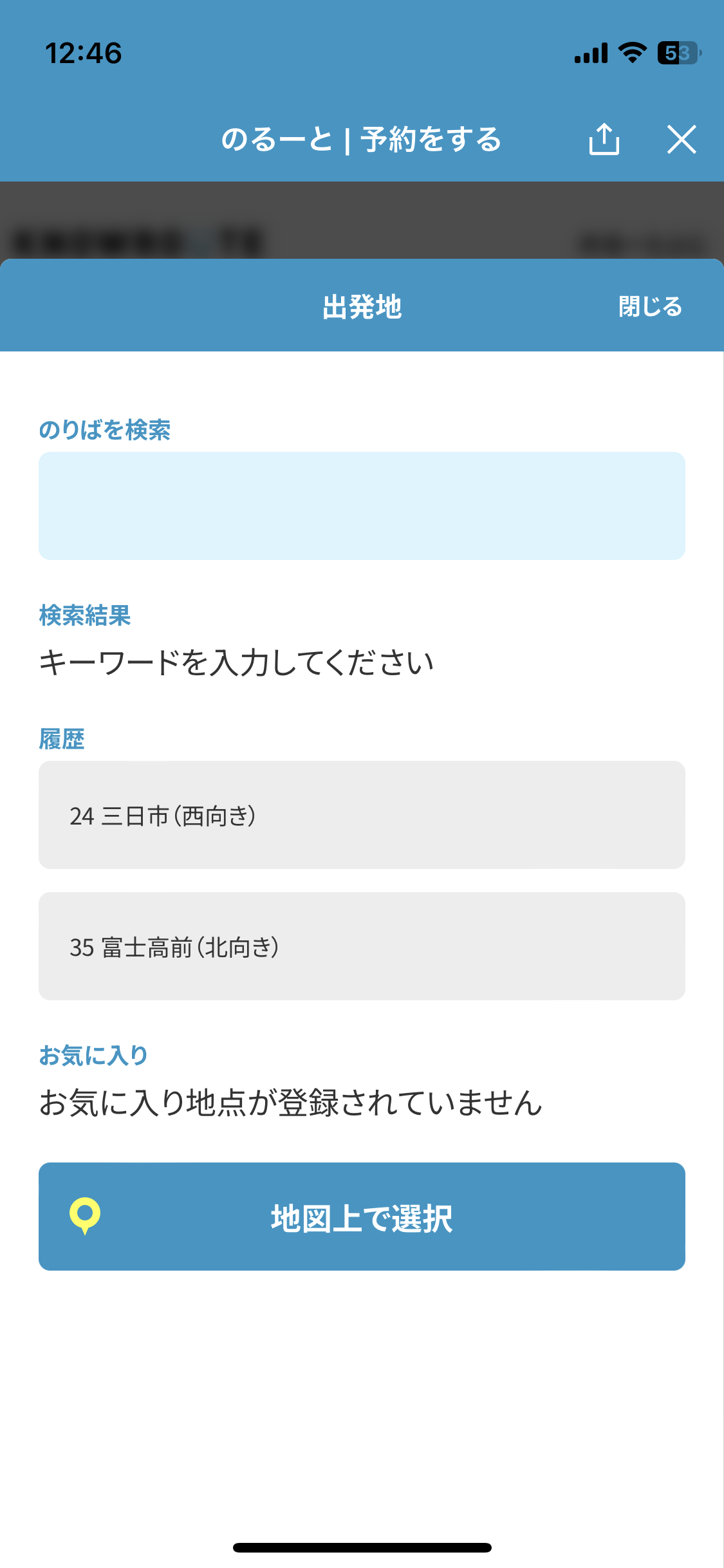 2回目以降は「履歴」から選べる